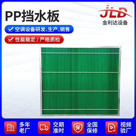 换热制冷空调;换热器;挡水板