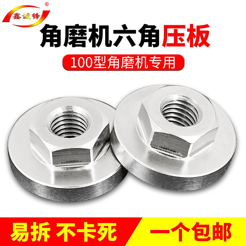 100角磨机压板切割机配件大全多用改装头通用螺母螺丝磨光机压盖