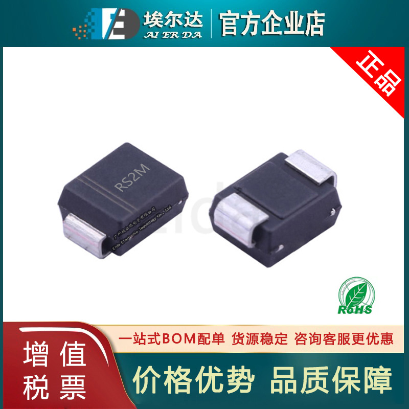 快恢复二极管 RS2MB 丝印RS2M 2A 1000V SMB DO-214AA 贴片二极管