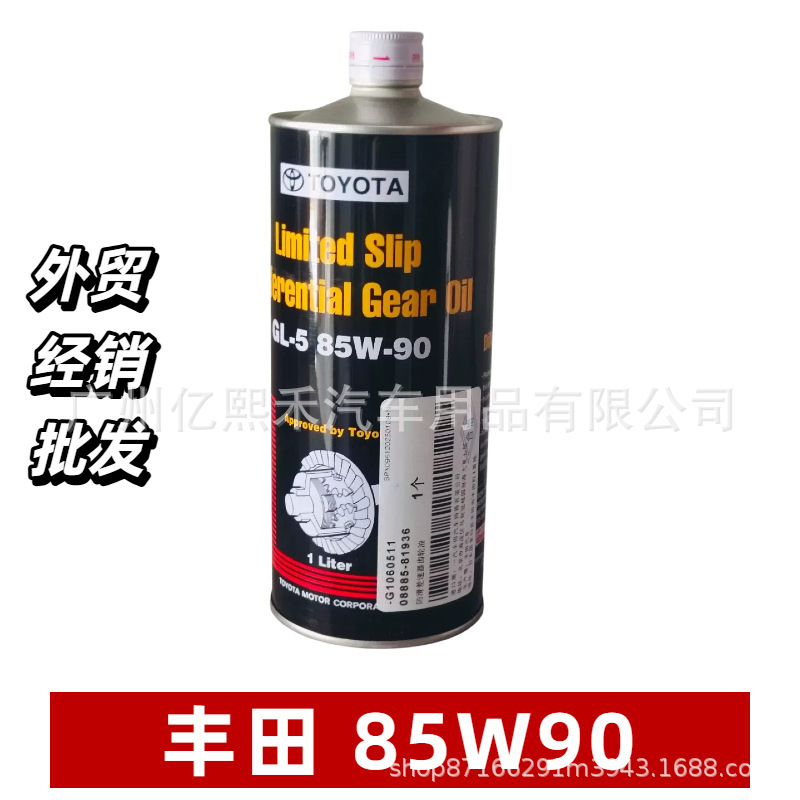 日本进口丰田齿轮油GL-5 85W90 1升