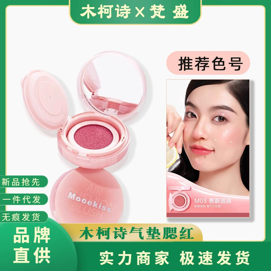 Mooekiss Awakening Series Cushion Blush Highlighter Contour Портативный натуральный телесный макияж Легкий макияж Tiancai