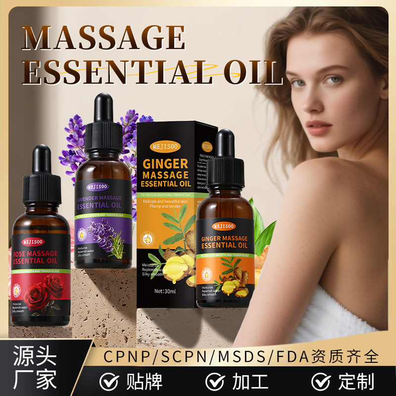 跨境外贸按摩精薰衣草SPA按摩精油I滋润身体油生姜开背精油30ML