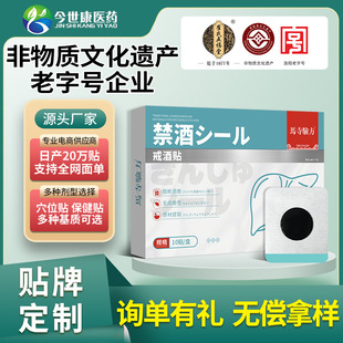 [Source Factory] Alcoholics Abstinence Sticker genuine goods This World Health Control Alcohol Sticker Alcoholics Sticker Large Quantity of in stock Wholesale E-commerce Explosive Products