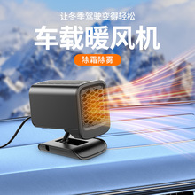 车载暖风机取暖器除霜器大功率冷暖两用12v24v可折叠360°旋转