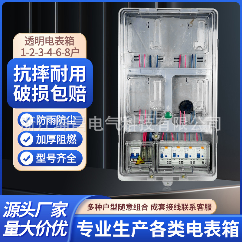 透明塑料电表箱 单相一户 家用 厂家直销现货