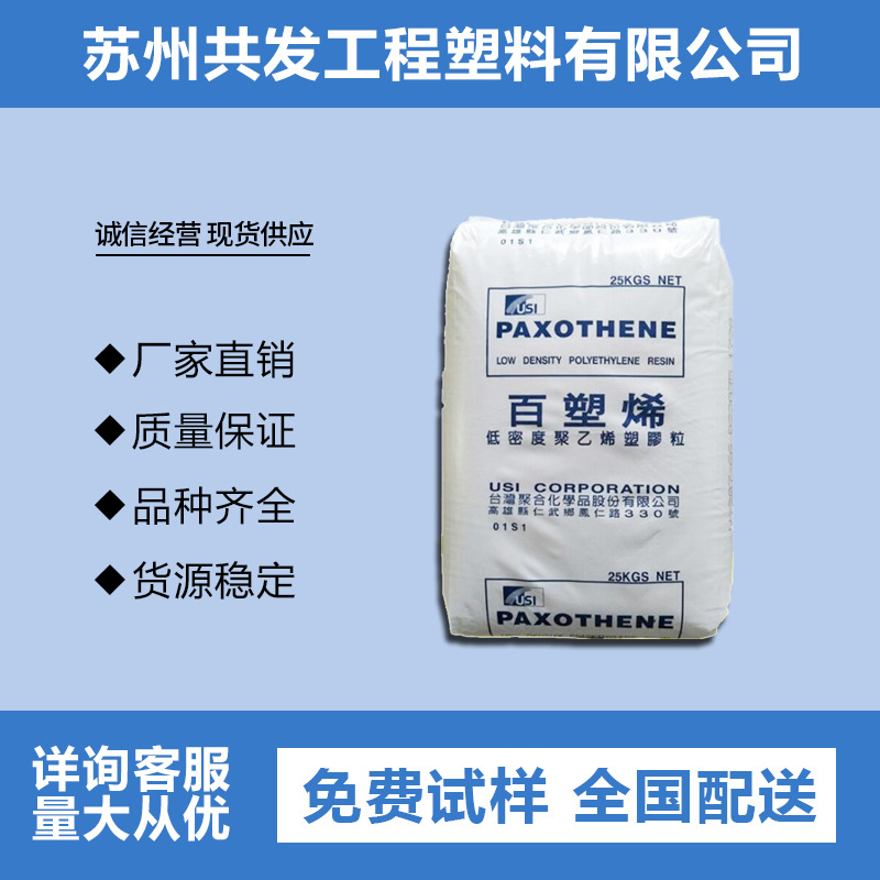 现货供应  高流动LDPE塑料台湾亚聚 C7100 涂覆级 PE原料 薄膜级