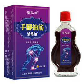 手脚抽筋专家活洛油缓解颈椎腰腿关节不适疼痛温和舒适推拿油药油