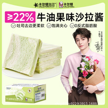 卡尔顿牛油果味无边吐司面包早餐手撕零食食品600g
