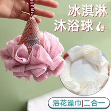创意不开散沐浴球可爱冰激凌沐浴球浴花洗澡擦背打泡网浴擦泡沫球