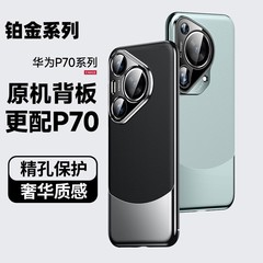 電鍍玄武素皮拼接適用華為Pura70Ultra手機殼鉑金mate60Pro硬殼套