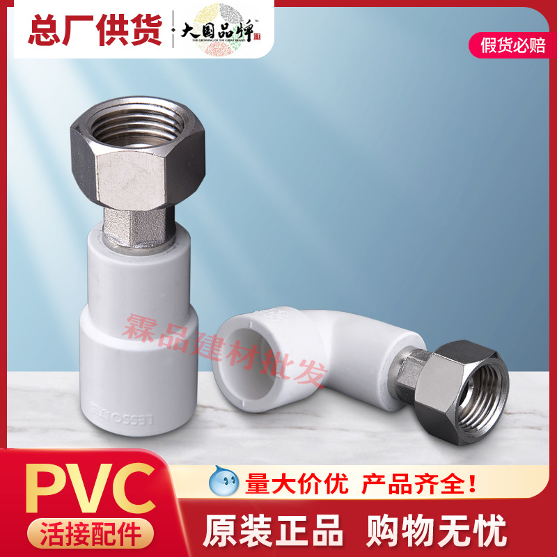 联塑PVC-U给水活接直通内丝弯头20~32PVC内牙活接直接头三通弯头