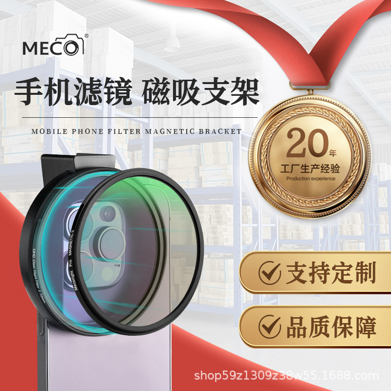 MECO美高磁吸手机滤镜夹CPL偏振ND减光GND抗光害黑柔焦镜直播摄影|ms