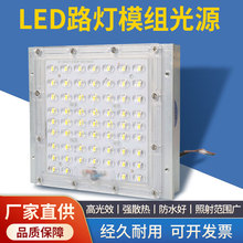 LED路灯模组光源户外室内照明暖白防水铝型材庭院灯散热器灯芯