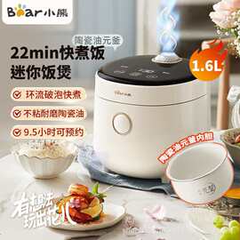 小熊电饭煲DFB-C16K1家用大容量多功能电饭锅家用煮饭锅1-2人