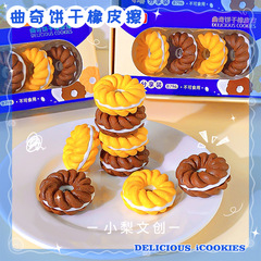 羅弗796曲奇餅乾橡皮擦ins高顏值卡通食玩造型塗改擦乾淨少屑橡皮