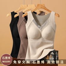 2025冬季石墨烯保暖背心女加绒加厚带一体固定杯胸垫贴身发热内衣