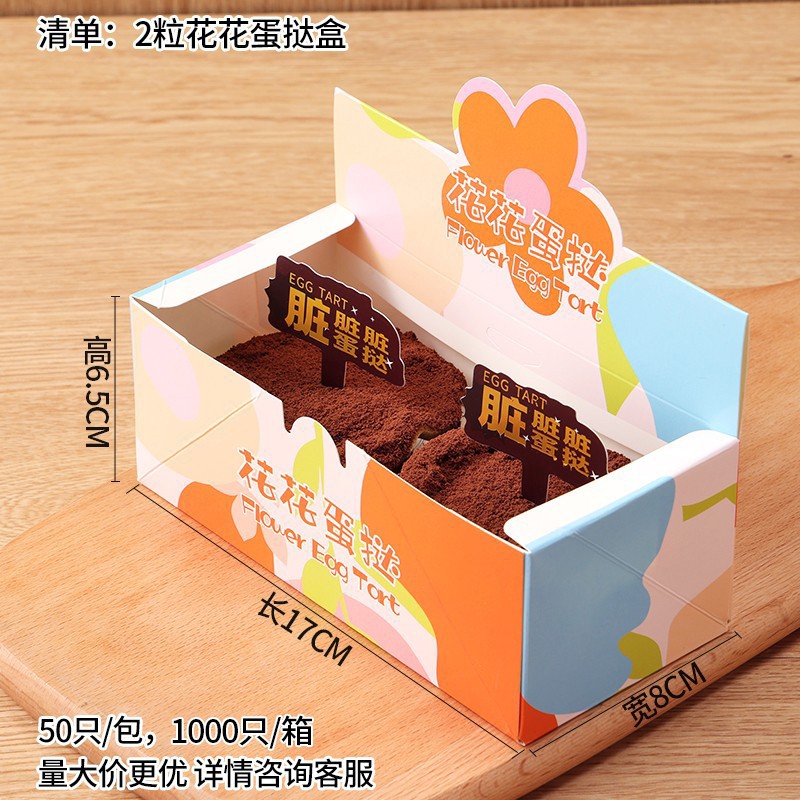 에그타르트 2개 상자, 50개
