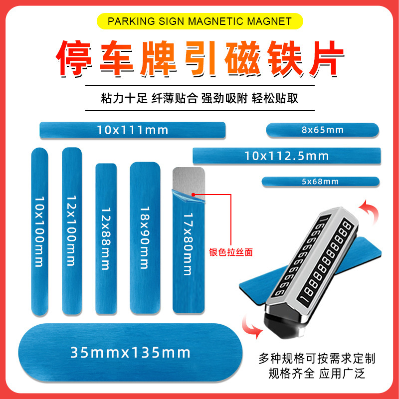 Temporary parking sign strong adhesive Magnet Sheet self-adhesive fixed magnetic suction hanging patch with adhesive strip stainless steel sheet