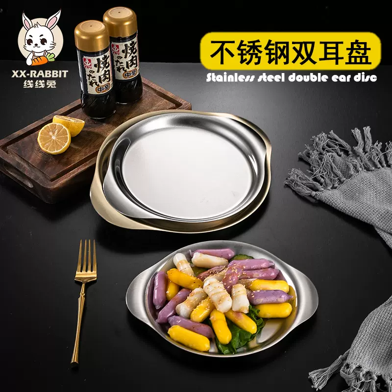韩式304不锈钢双耳连体意面盘炸鸡小吃盘平底点心盘子烤肉盘托盘