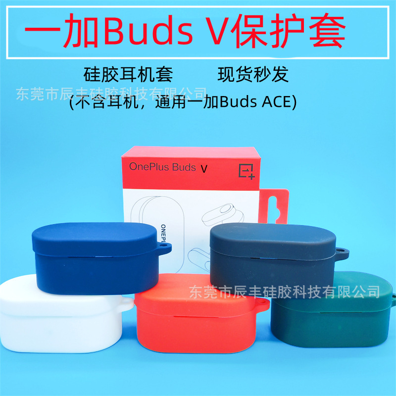 For One Plus OnePlus Buds V Bluetooth Headset Protective Cover All-inclusive Silicone Earphone Case Drop-resistant Earphone Case