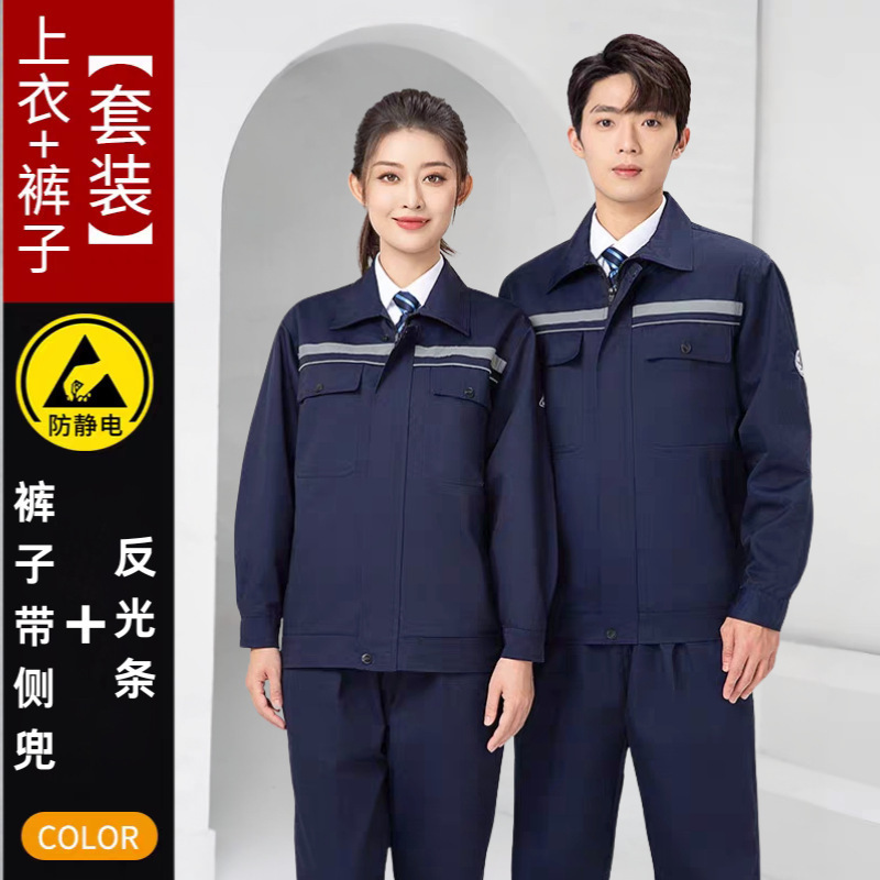 涤棉防静电劳保服工作服男棉服工装男反光车间工地工作服耐磨耐脏|undefined