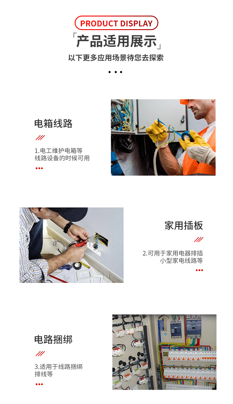 电气绝缘胶带_06.jpg