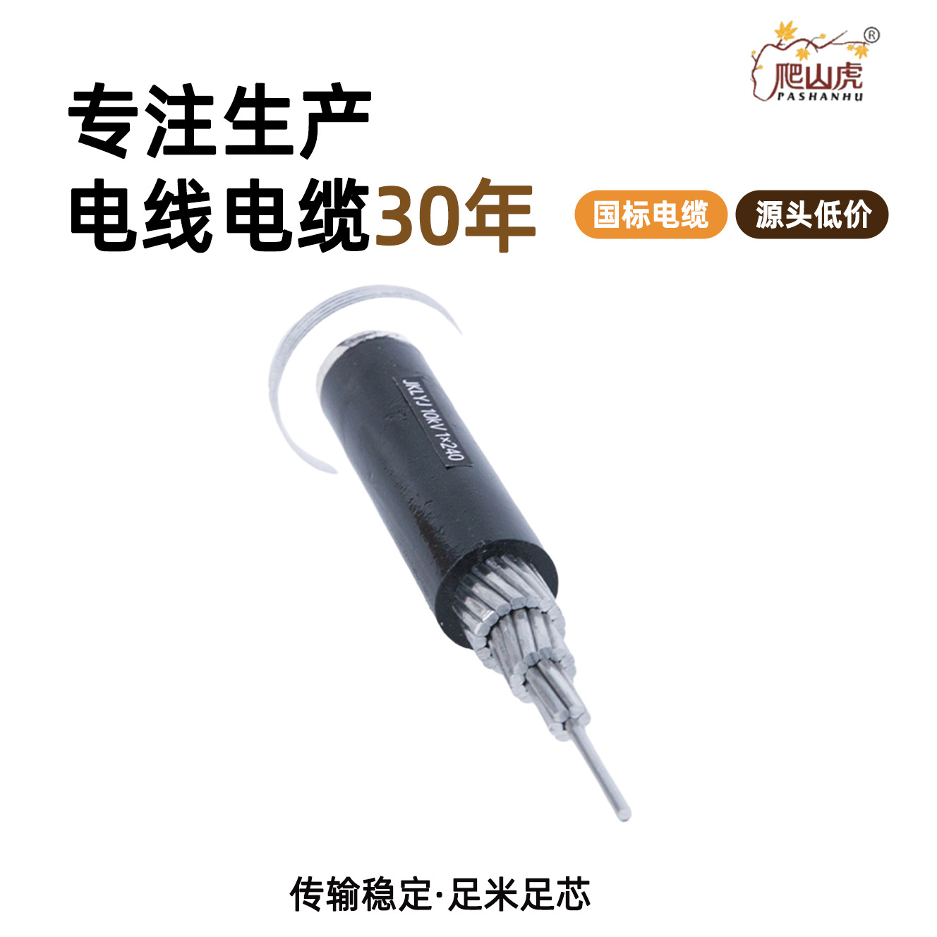 国标JKLYJ架空绝缘导线绞线电线电缆铝电缆单芯电缆线现货批发