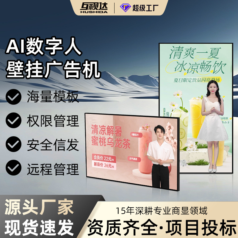 互视达4K壁挂广告机立式超清65/75/86寸智能显示屏落地式一体机