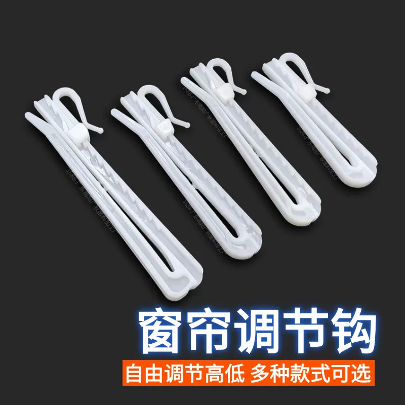 厂家自营可调节窗帘挂钩10公分塑料单钩窗帘升降钩布带钩窗帘配件