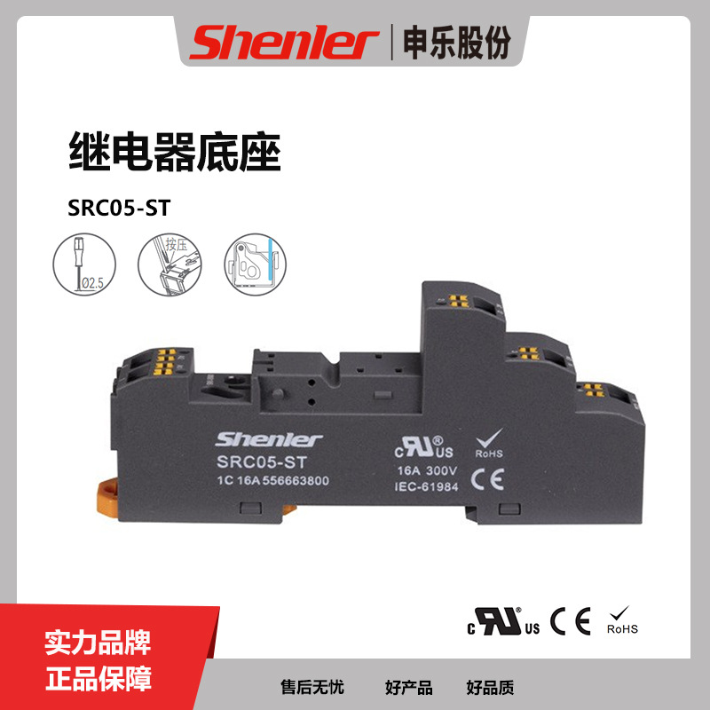 申乐SRC05-ST小型中间继电器底座交流220V5孔12A电磁继电器底座