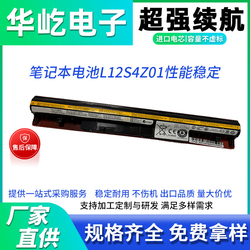 Suitable for Lenovo L12S4Z01S40-70S415S300S400S410S405 Notebook Battery with High Capacity