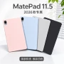 华为matepad112026彩色保护套