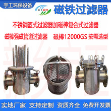 磁性浆液除铁复合式 强磁管道过滤 篮式过滤器除污