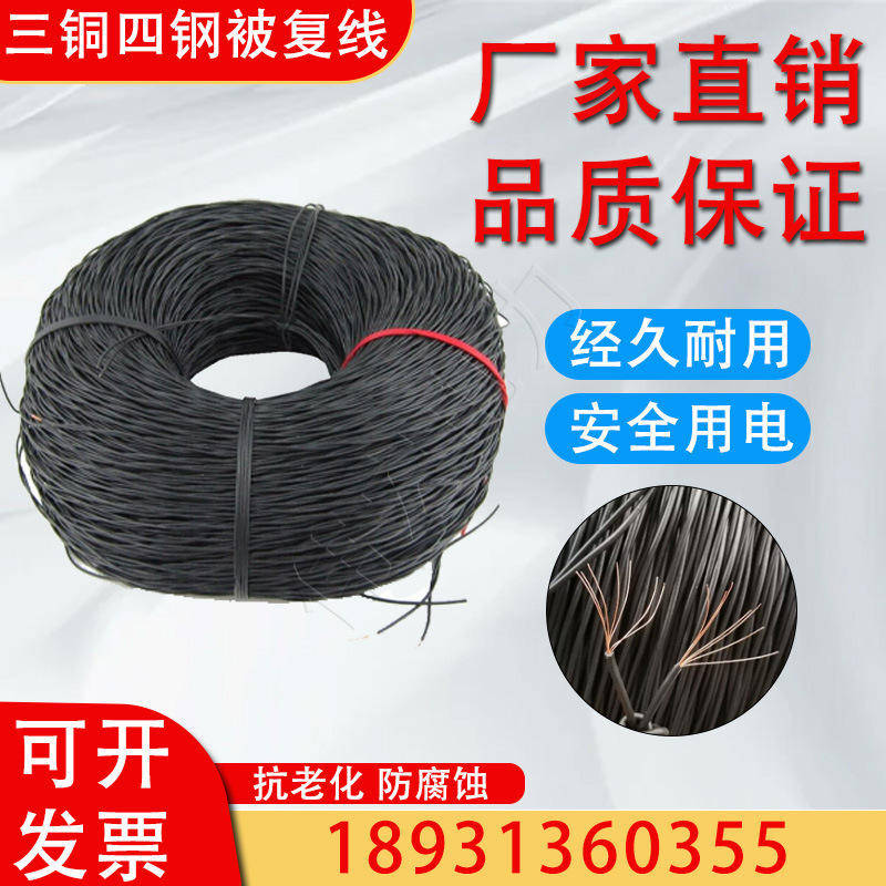 矿用三铜四钢701707被复线地质勘探户外广播信号电话线通信室外
