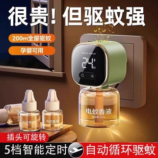 Extra Large Bottle of Mosquito Repellent Liquid for Pregnant Women and Infants, Plug-In, Rotatable 5-Speed Intelligent Timed Plug-In Electric Heating Liquid