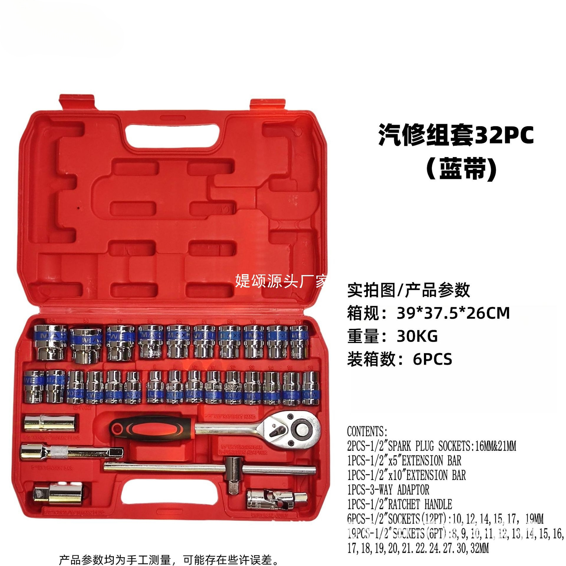 【32件套】汽车摩托车维修工具组合套筒套装24齿棘轮扳手手动工具