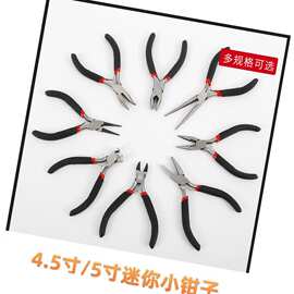 5寸迷你小钳子有牙尖嘴钳手工小平口钳珠宝钳子加长尖嘴钳