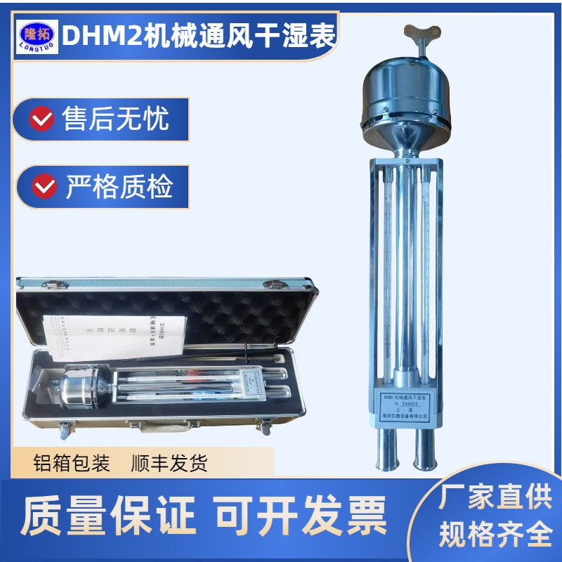 供应DHM2机械通风干湿表DHM-2干湿温度计机械通风干湿计上海发货