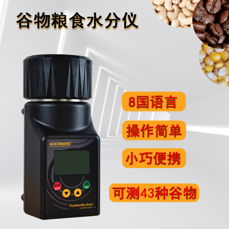粮食水分测量仪谷物玉米测水仪小麦测定仪高精度水份快速检测仪器