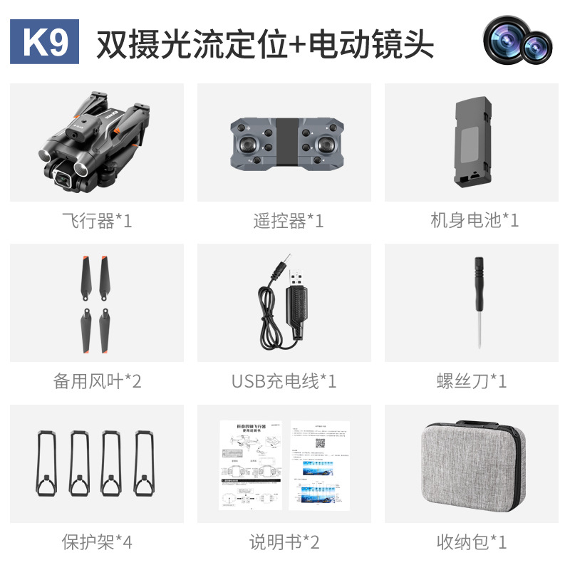 Black double lens [four-sided obstacle avoidance + optical flow positioning + ESC camera]]