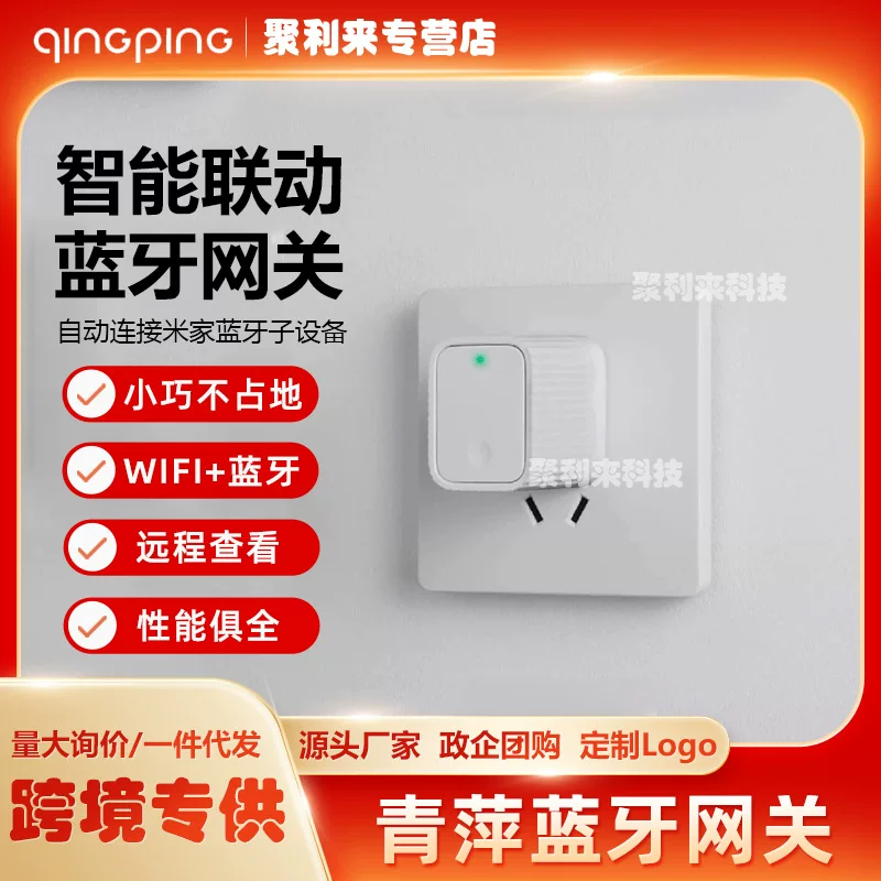 Bluetooth-шлюз (Qingping) Wi‑Fi + Bluetooth, компактный удалённый доступный мост