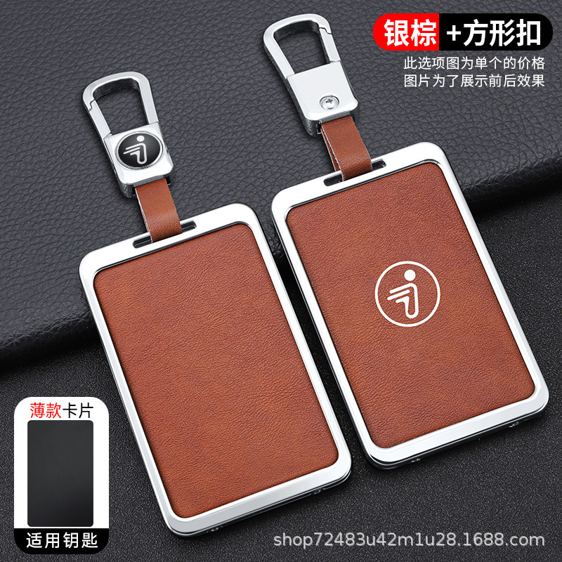 Ninebot Electric: Ninebot Electric vehicle key cover shell - silver