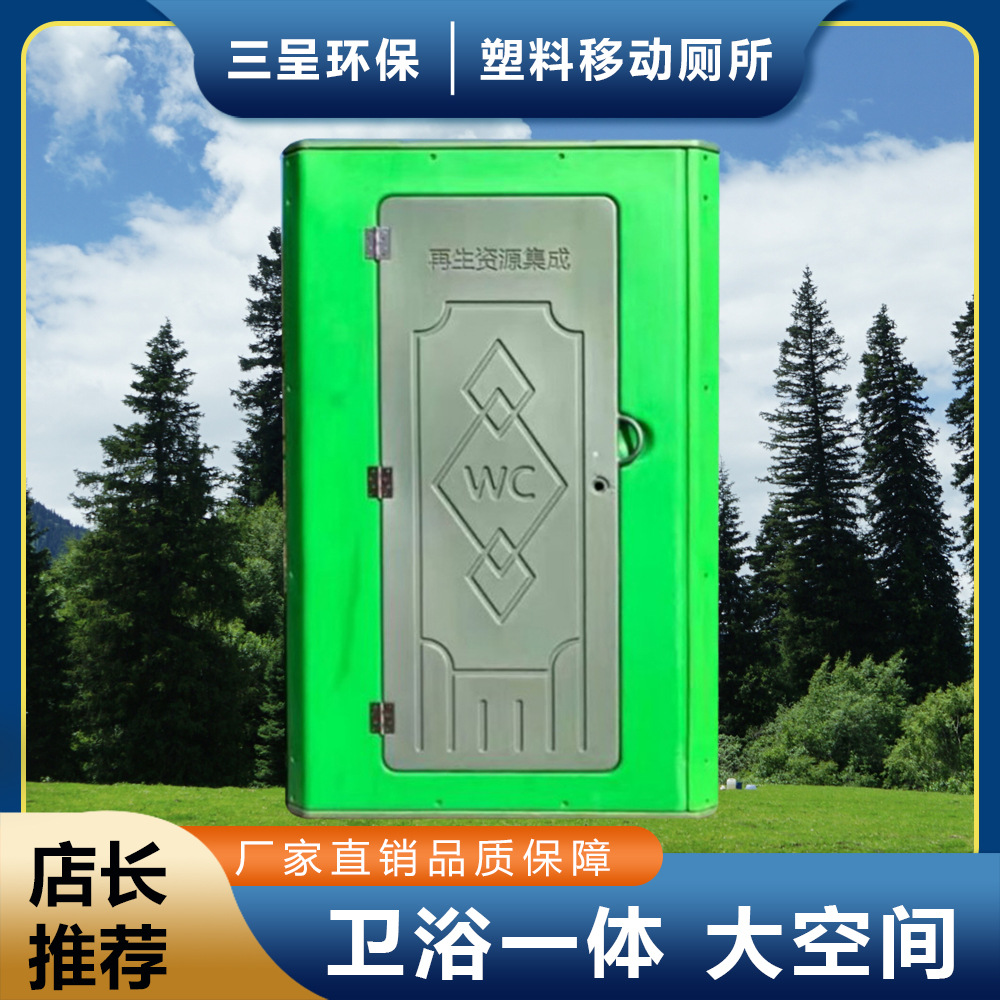海南三亚海口景区公园户外流动卫生间卫浴一体洗手间塑料移动厕所