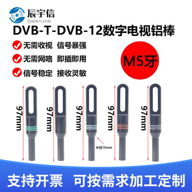 DVB-T2 ISDB DTMB天线杆大吸盘天线杆家用室内电视天线M5*0.8mm牙