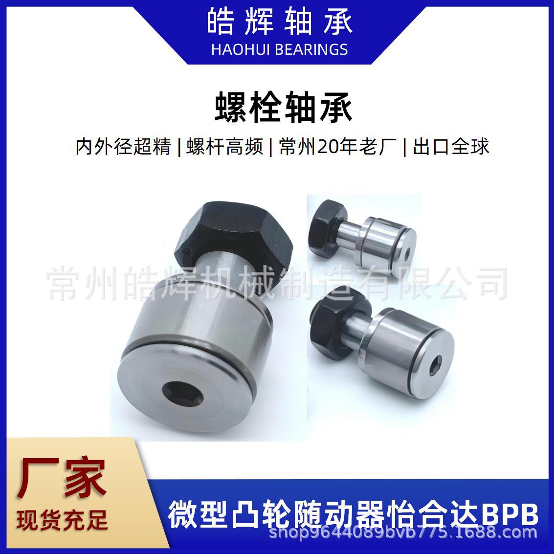 微型凸轮轴承随动器怡合达BPB05-d2.5厂家生产螺栓滚针轴承