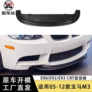 Suitable for BMW 3 Series M3 E90 E92 E93 CRT front lip carbon fiber front shovel chin surrounding modification