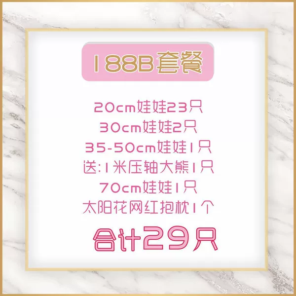 188-B Yuan Package [Professional matching of high-quality dolls]