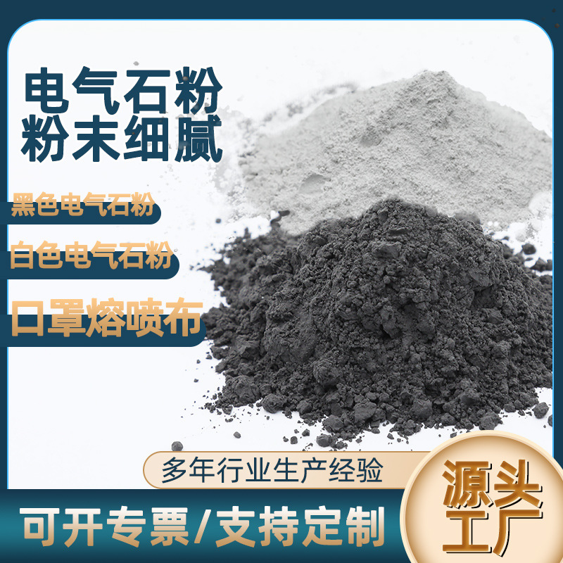 电气石粉理疗床垫填充电气石颗粒 功能布料熔喷布家纺填充