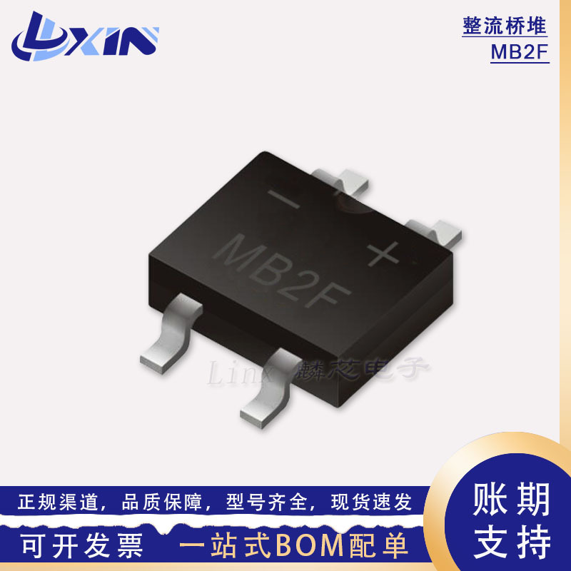 MB2F台产GPP大芯片0.8A200V贴片整流桥堆厂家直营MBF-4充电器硅桥