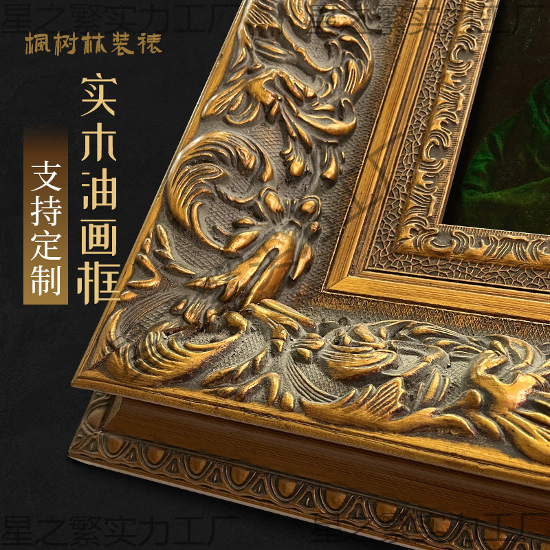 French European Solid Wood Oil Painting Frame with Lining Large Size Photo Frame Mirror Frame Frame Mounting Retro